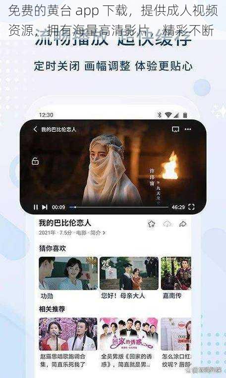 免费的黄台 app 下载，提供成人视频资源，拥有海量高清影片，精彩不断