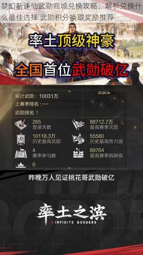 梦幻新诛仙武勋商城兑换攻略：解析兑换什么最佳选择 武勋积分换取奖励推荐