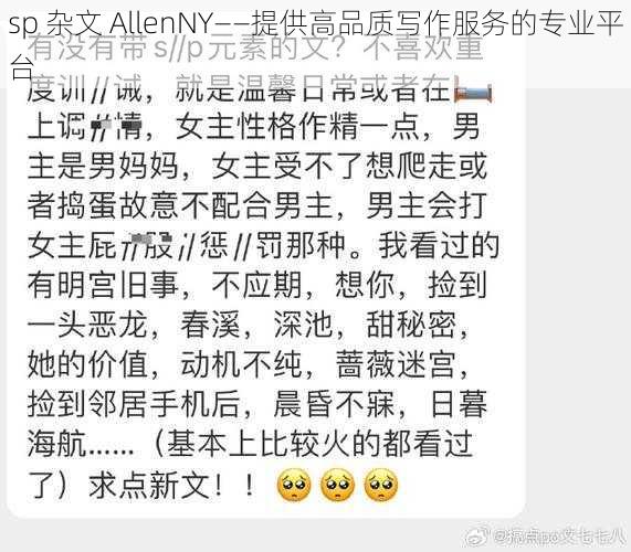 sp 杂文 AllenNY——提供高品质写作服务的专业平台