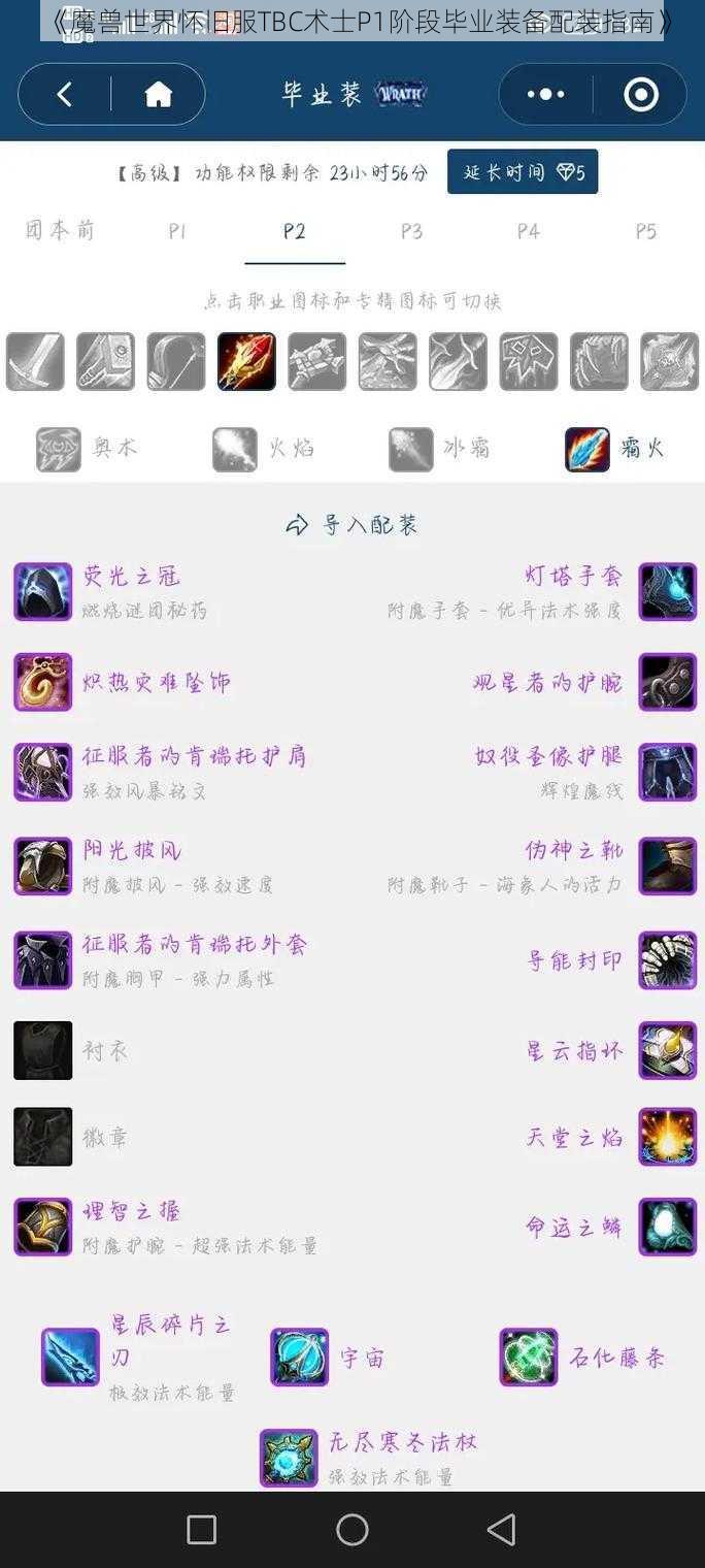 《魔兽世界怀旧服TBC术士P1阶段毕业装备配装指南》