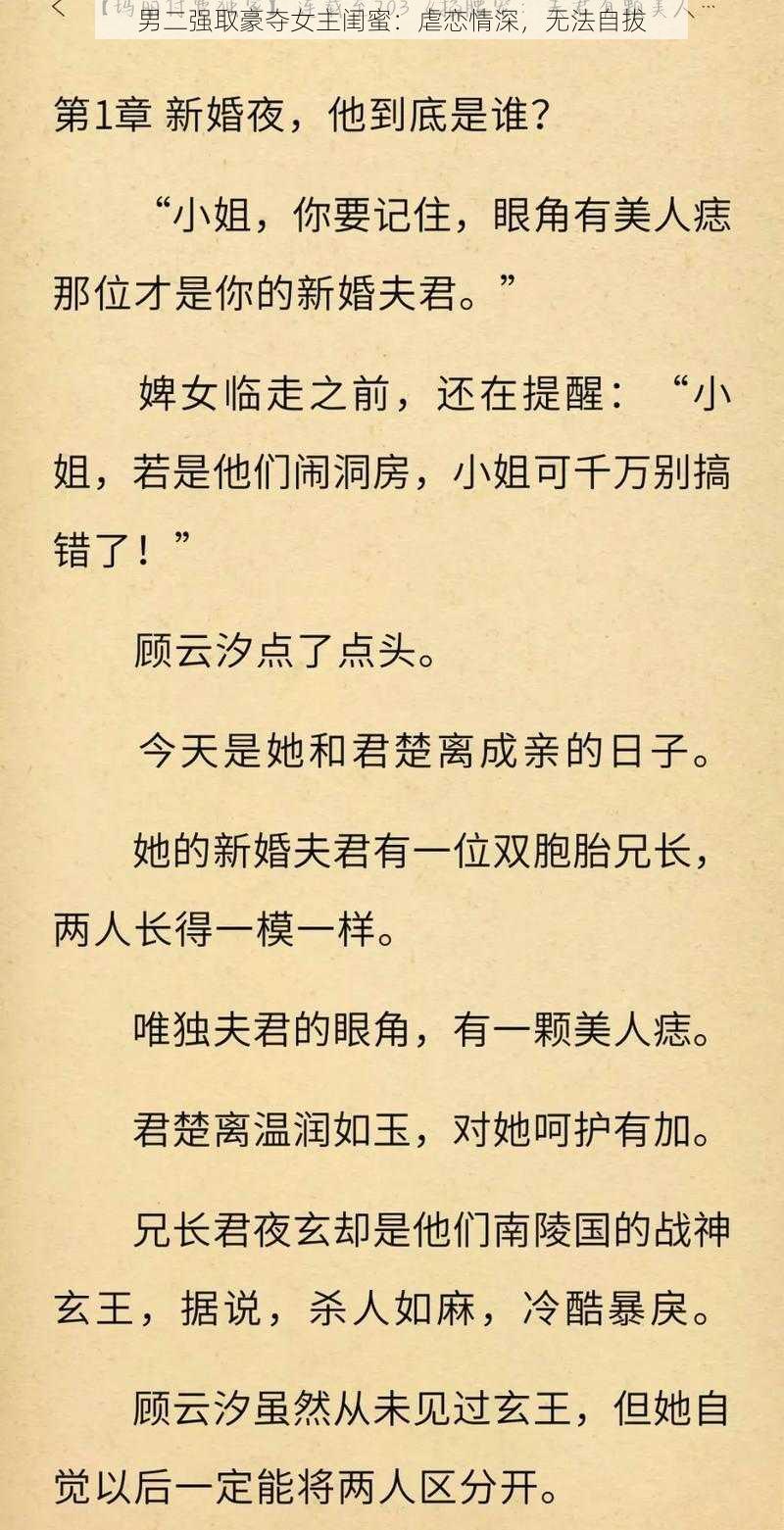 男二强取豪夺女主闺蜜：虐恋情深，无法自拔