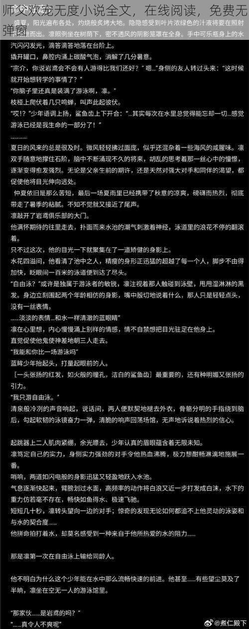 师父欢宠无度小说全文，在线阅读，免费无弹窗