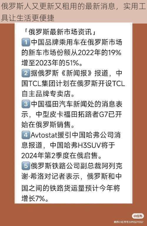 俄罗斯人又更新又租用的最新消息，实用工具让生活更便捷