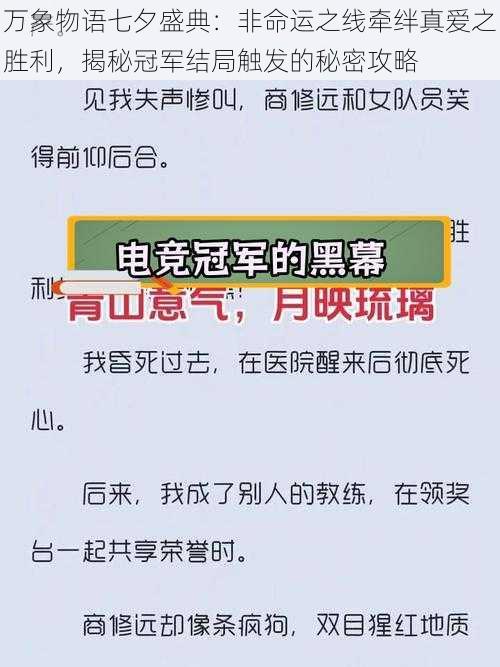 万象物语七夕盛典：非命运之线牵绊真爱之胜利，揭秘冠军结局触发的秘密攻略