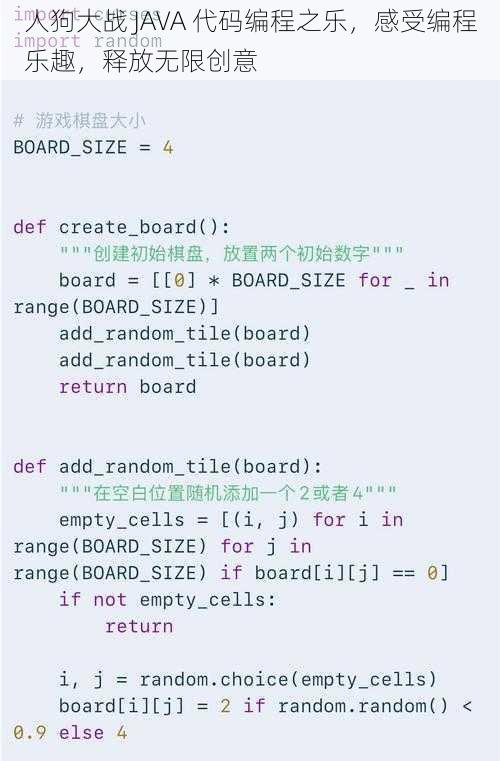 人狗大战 JAVA 代码编程之乐，感受编程乐趣，释放无限创意