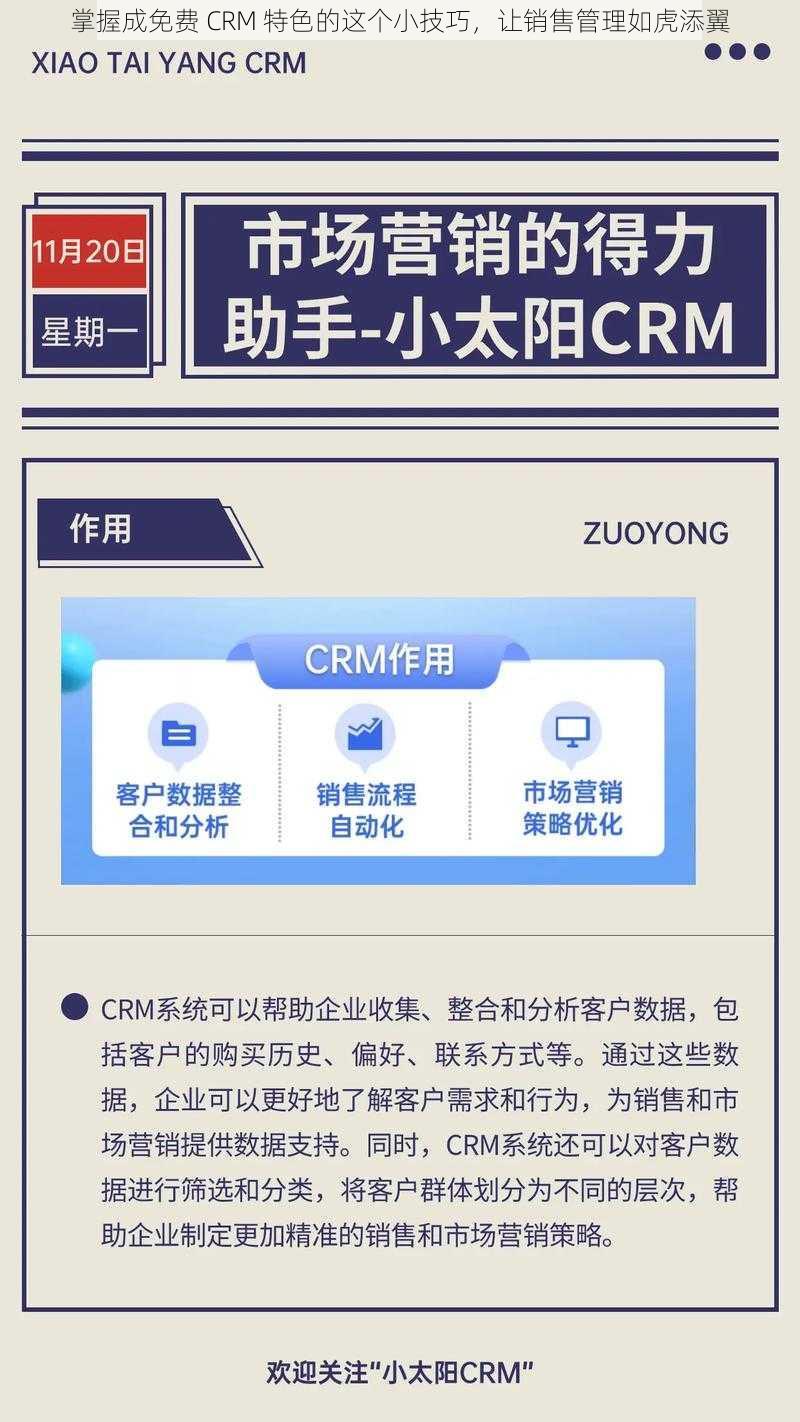 掌握成免费 CRM 特色的这个小技巧，让销售管理如虎添翼