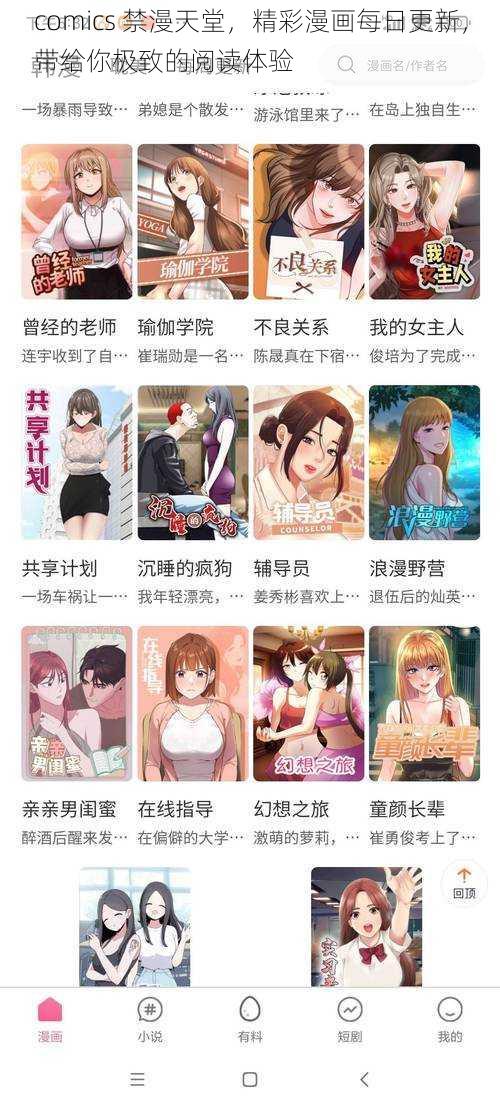 comics 禁漫天堂，精彩漫画每日更新，带给你极致的阅读体验