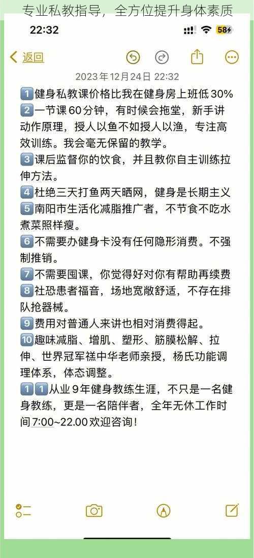 专业私教指导，全方位提升身体素质