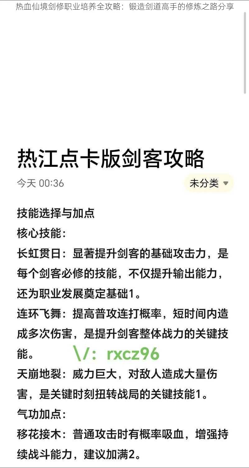 热血仙境剑修职业培养全攻略：锻造剑道高手的修炼之路分享