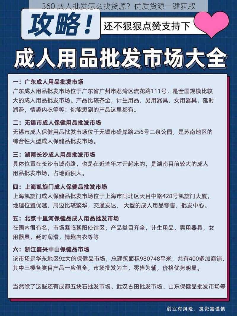 360 成人批发怎么找货源？优质货源一键获取