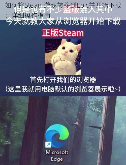 如何将Steam游戏转移到Epic并开始下载：详细操作指南