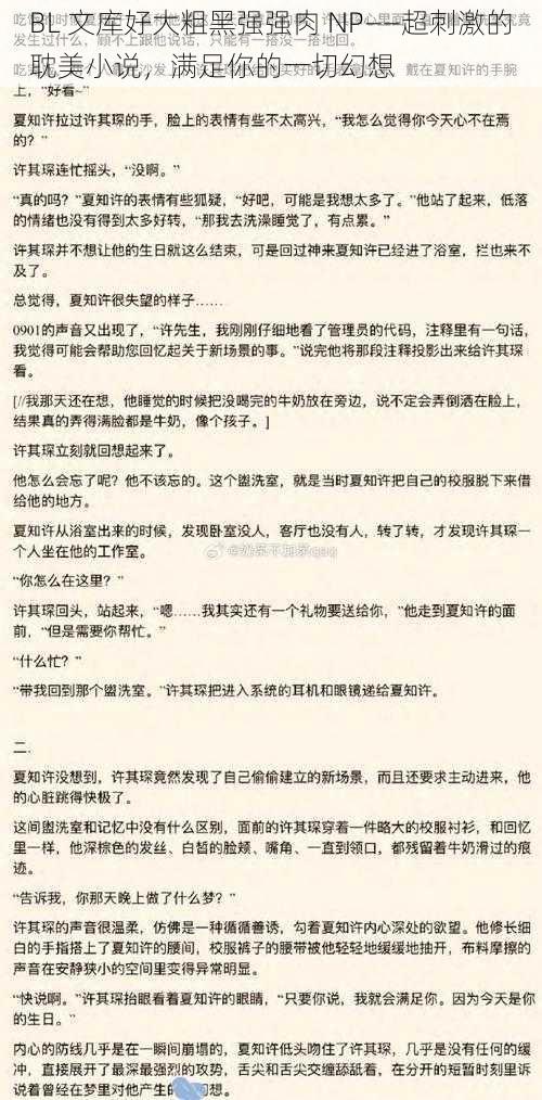 BL 文库好大粗黑强强肉 NP——超刺激的耽美小说，满足你的一切幻想