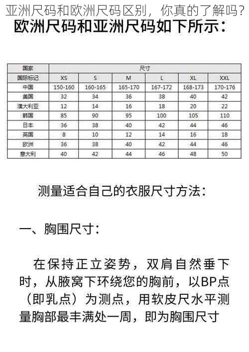 亚洲尺码和欧洲尺码区别，你真的了解吗？