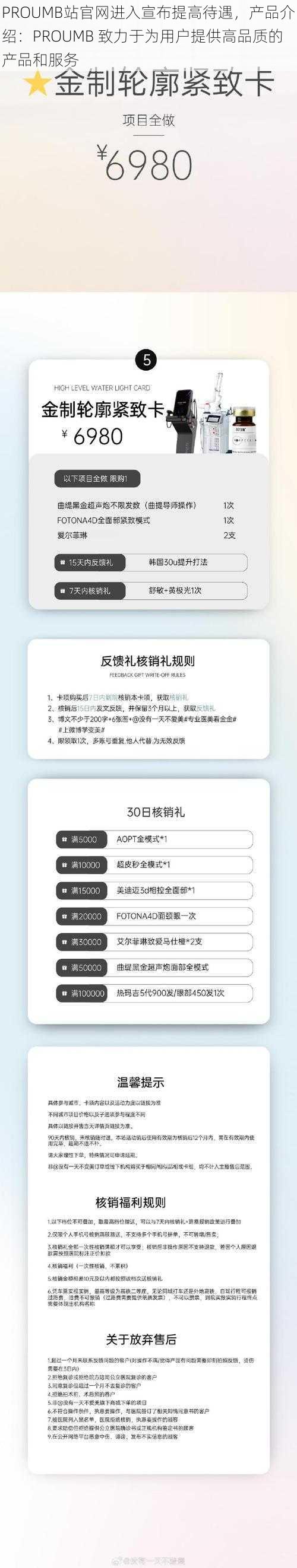 PROUMB站官网进入宣布提高待遇，产品介绍：PROUMB 致力于为用户提供高品质的产品和服务