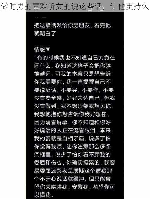 做时男的喜欢听女的说这些话，让他更持久