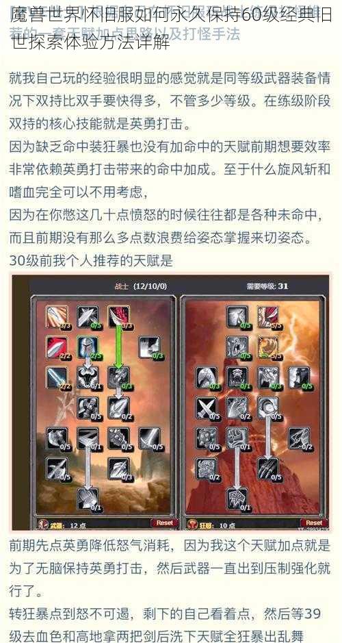 魔兽世界怀旧服如何永久保持60级经典旧世探索体验方法详解