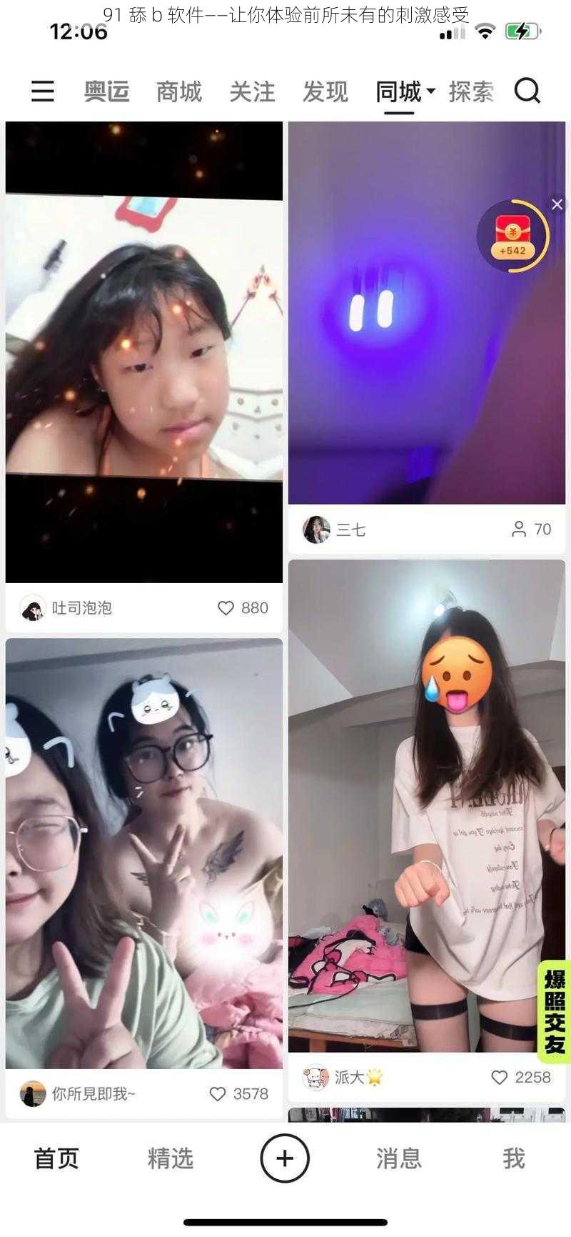 91 舔 b 软件——让你体验前所未有的刺激感受