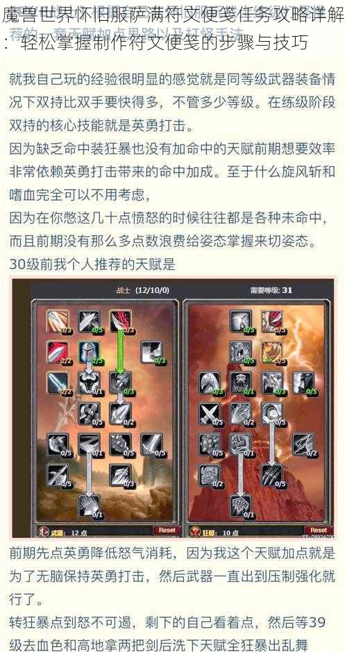 魔兽世界怀旧服萨满符文便笺任务攻略详解：轻松掌握制作符文便笺的步骤与技巧