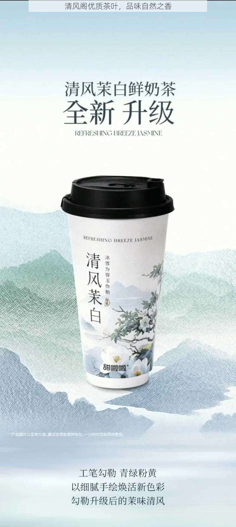 清风阁优质茶叶，品味自然之香