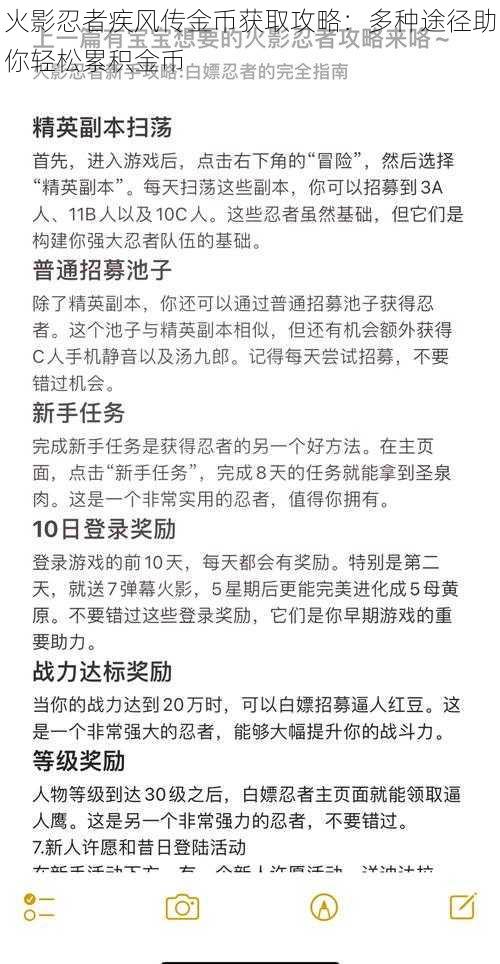 火影忍者疾风传金币获取攻略：多种途径助你轻松累积金币