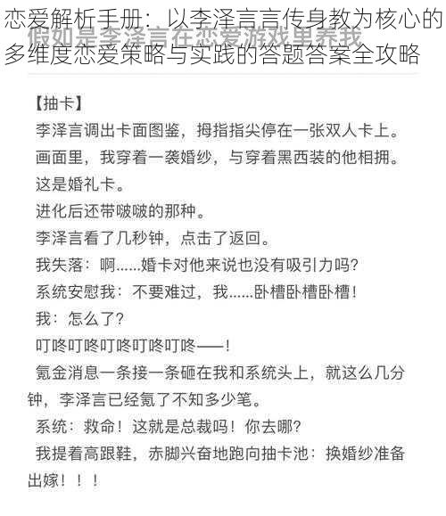 恋爱解析手册：以李泽言言传身教为核心的多维度恋爱策略与实践的答题答案全攻略