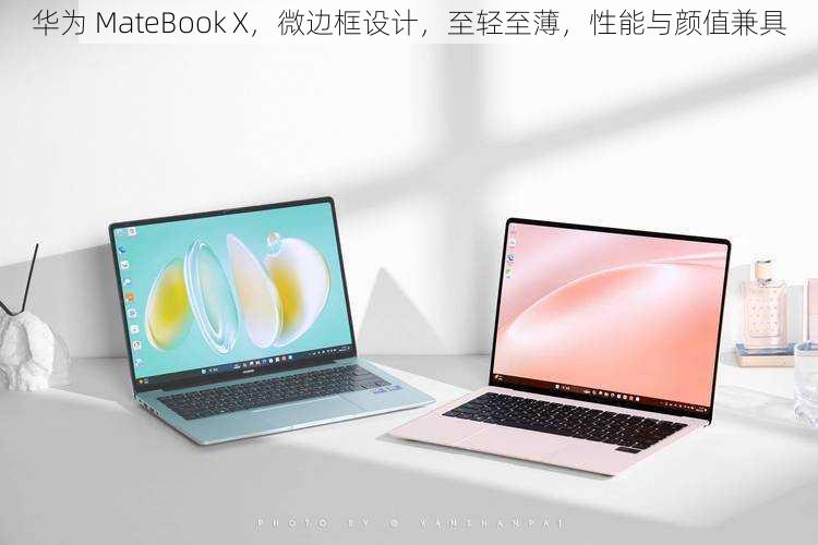 华为 MateBook X，微边框设计，至轻至薄，性能与颜值兼具