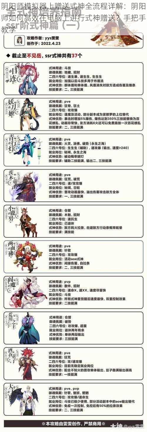 阴阳师模拟器上赠送式神全流程详解：阴阳师如何高效在电脑上进行式神赠送？手把手教学