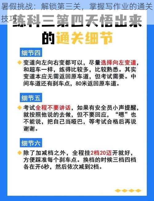 暑假挑战：解锁第三关，掌握写作业的通关技巧