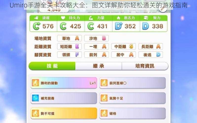 Umiro手游全关卡攻略大全：图文详解助你轻松通关的游戏指南