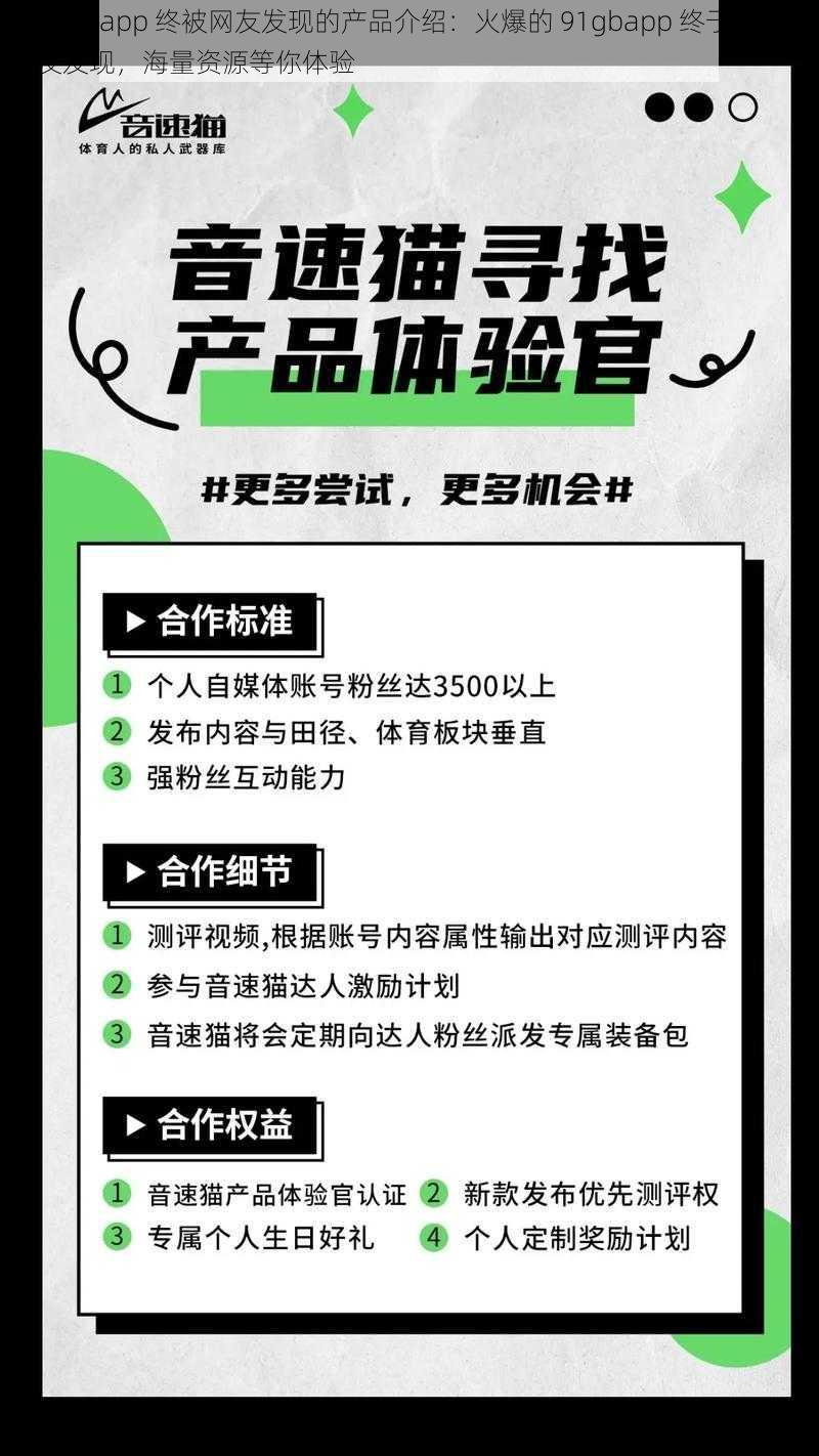 91gbapp 终被网友发现的产品介绍：火爆的 91gbapp 终于被网友发现，海量资源等你体验