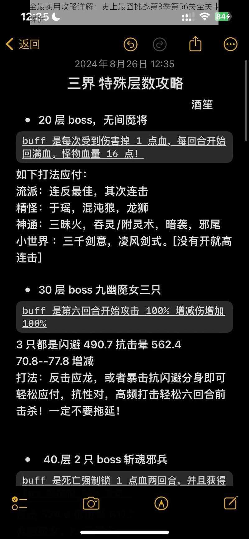 史上最全最实用攻略详解：史上最囧挑战第3季第56关全关卡图文通关秘籍解析