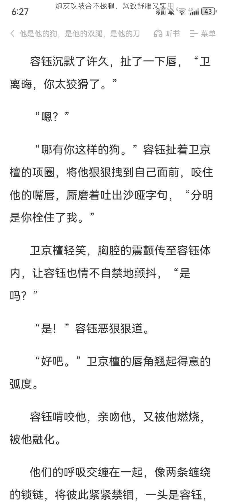 炮灰攻被合不拢腿，紧致舒服又实用