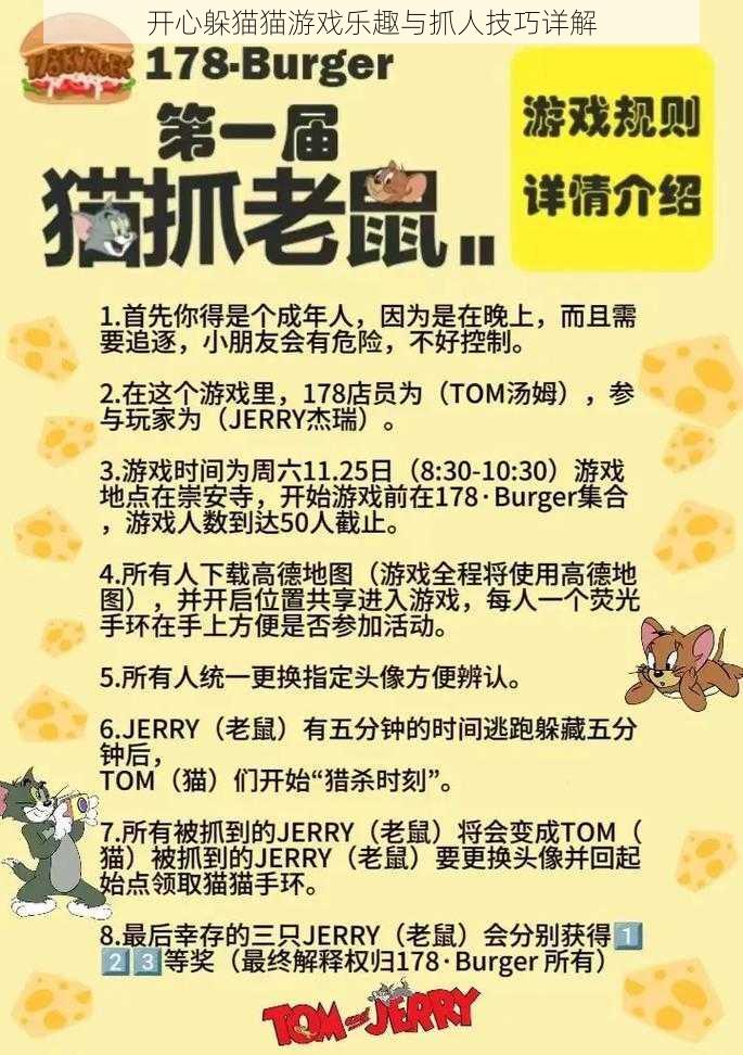 开心躲猫猫游戏乐趣与抓人技巧详解