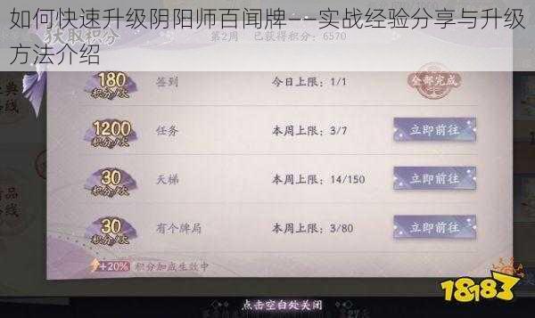 如何快速升级阴阳师百闻牌——实战经验分享与升级方法介绍