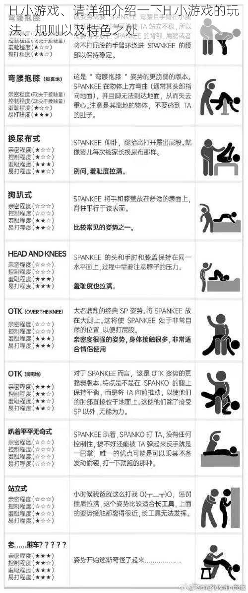 H 小游戏、请详细介绍一下H 小游戏的玩法、规则以及特色之处