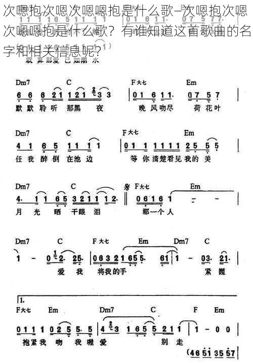 次嗯抱次嗯次嗯嗯抱是什么歌—次嗯抱次嗯次嗯嗯抱是什么歌？有谁知道这首歌曲的名字和相关信息呢？