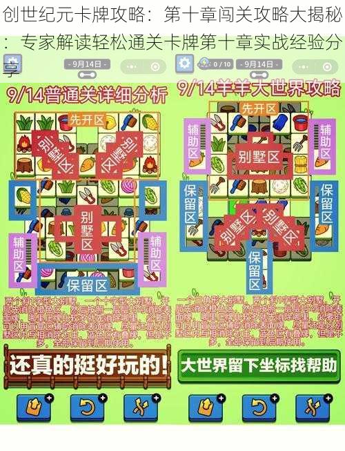 创世纪元卡牌攻略：第十章闯关攻略大揭秘：专家解读轻松通关卡牌第十章实战经验分享