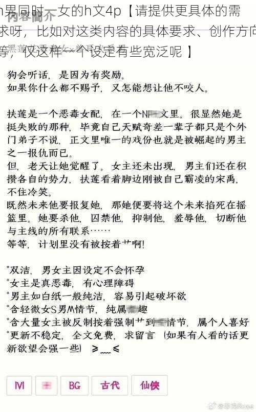 n男同时一女的h文4p【请提供更具体的需求呀，比如对这类内容的具体要求、创作方向等，仅这样一个设定有些宽泛呢 】