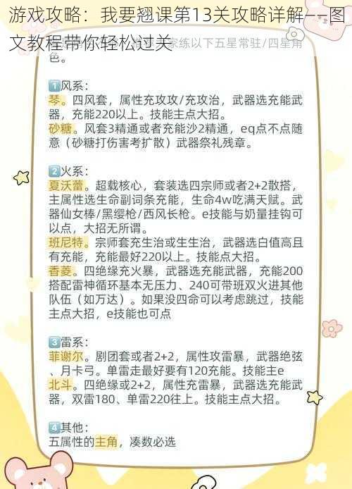 游戏攻略：我要翘课第13关攻略详解——图文教程带你轻松过关