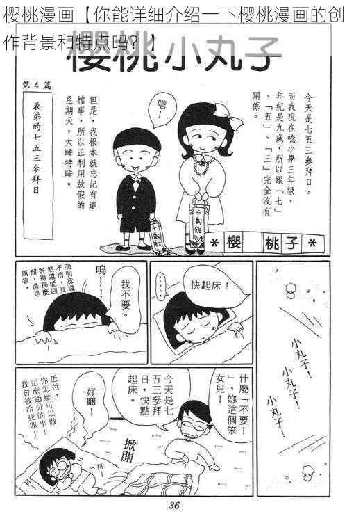 樱桃漫画【你能详细介绍一下樱桃漫画的创作背景和特点吗？】