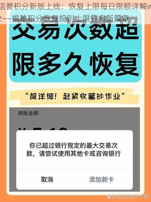 信誉积分新版上线：恢复上限每日限额详解wz——揭秘积分恢复规则上限答案新篇章