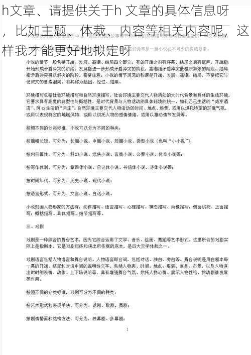 h文章、请提供关于h 文章的具体信息呀，比如主题、体裁、内容等相关内容呢，这样我才能更好地拟定呀