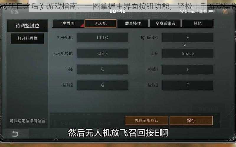 《明日之后》游戏指南：一图掌握主界面按钮功能，轻松上手游戏操作
