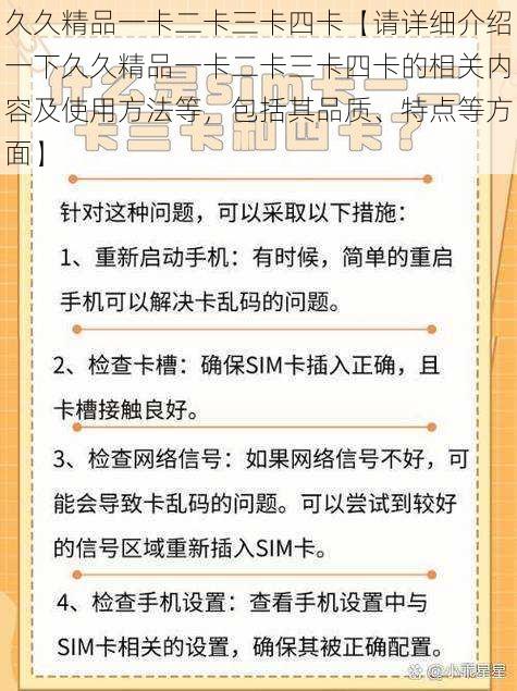 久久精品一卡二卡三卡四卡【请详细介绍一下久久精品一卡二卡三卡四卡的相关内容及使用方法等，包括其品质、特点等方面】