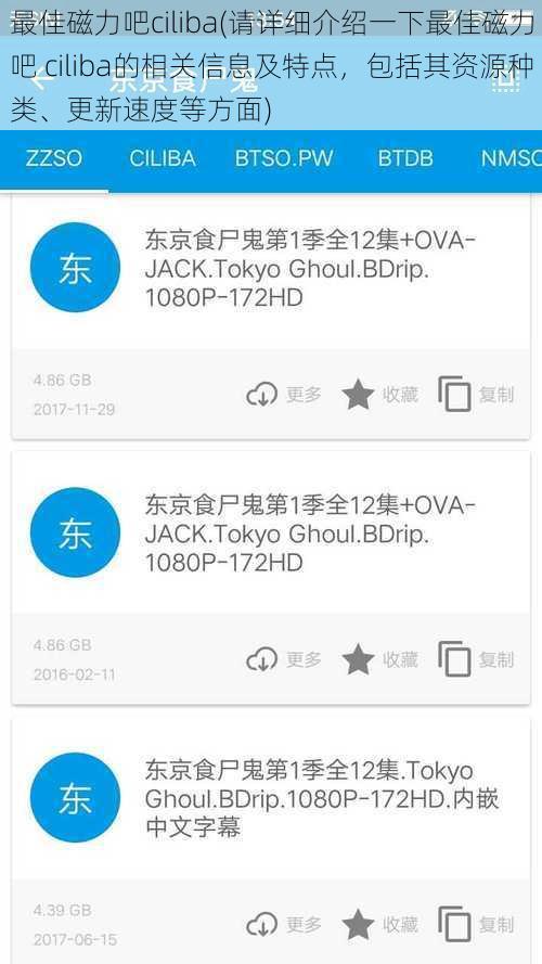 最佳磁力吧ciliba(请详细介绍一下最佳磁力吧 ciliba的相关信息及特点，包括其资源种类、更新速度等方面)