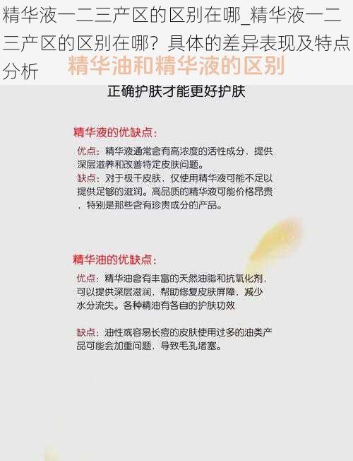 精华液一二三产区的区别在哪_精华液一二三产区的区别在哪？具体的差异表现及特点分析