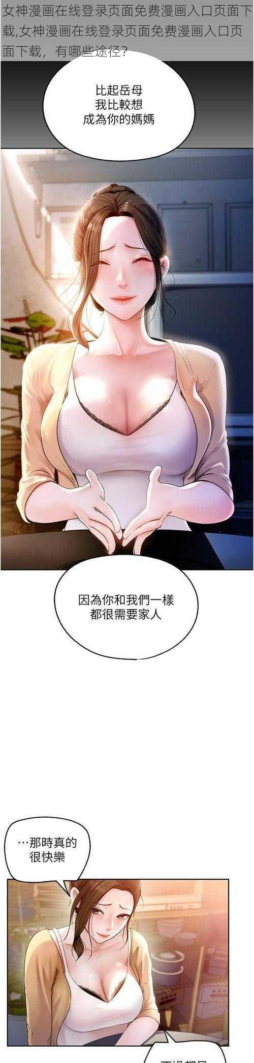 女神漫画在线登录页面免费漫画入口页面下载,女神漫画在线登录页面免费漫画入口页面下载，有哪些途径？