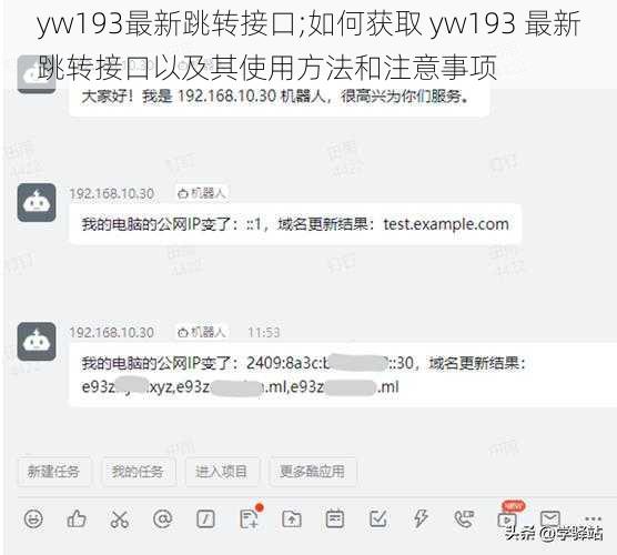 yw193最新跳转接口;如何获取 yw193 最新跳转接口以及其使用方法和注意事项