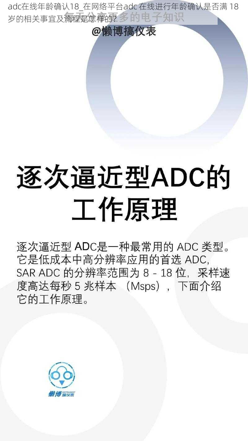 adc在线年龄确认18_在网络平台adc 在线进行年龄确认是否满 18 岁的相关事宜及流程是怎样的？