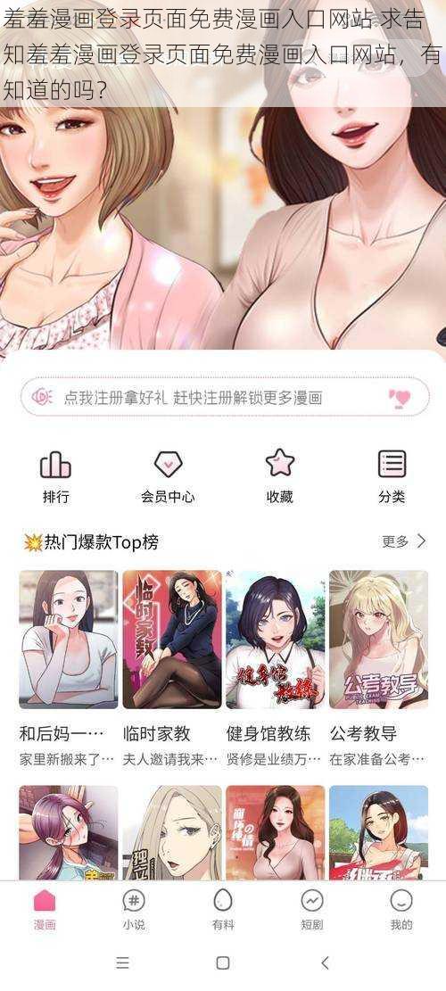 羞羞漫画登录页面免费漫画入口网站 求告知羞羞漫画登录页面免费漫画入口网站，有知道的吗？